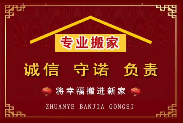 龙胜搬家电话