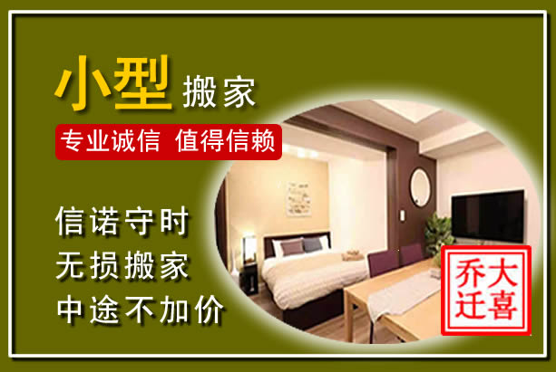 龙胜小型搬家