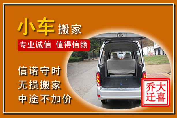 龙胜个人搬家