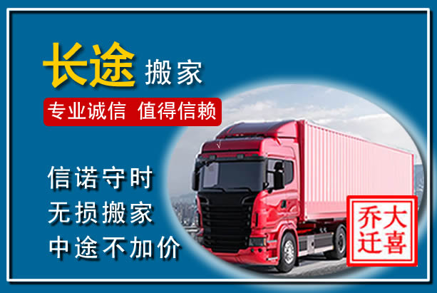 龙胜异地长途搬家