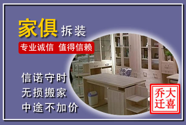 龙胜家俱拆装搬运